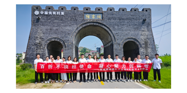 【同誠造價】點燃激情，筑夢未來！同誠造價公司8月工作啟動&團建活動精彩紛呈！