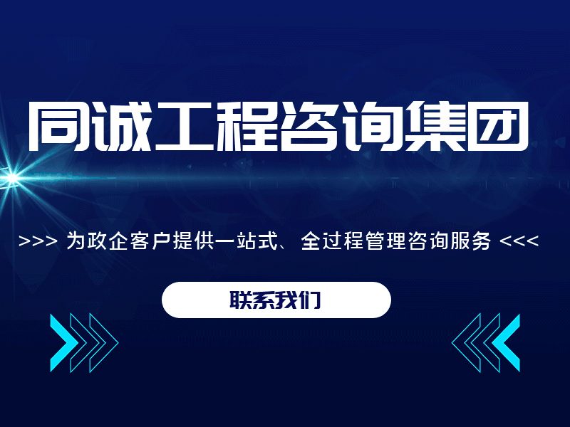 匠心筑夢 賦能未來--同誠工程咨詢集團2024年度專業技能大賽圓滿落幕