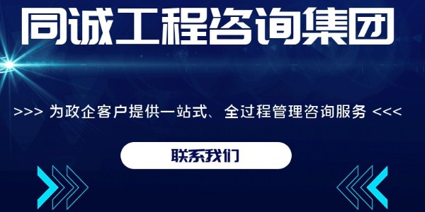 專業創造價值——同誠咨詢集團喜獲上級主管部門通報表揚