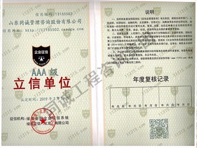 AAA級企業征信單位證書