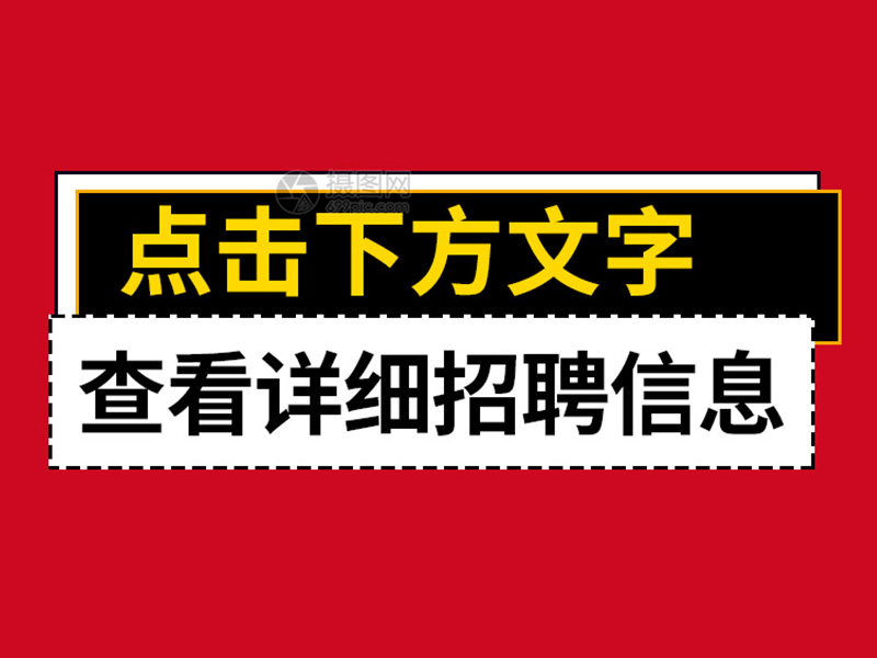 誠招職位：銷售總監