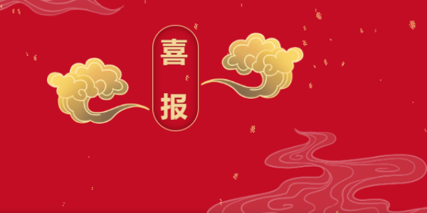 熱烈祝賀集團 多名員工通過全國注冊監理工程師執業資格考試