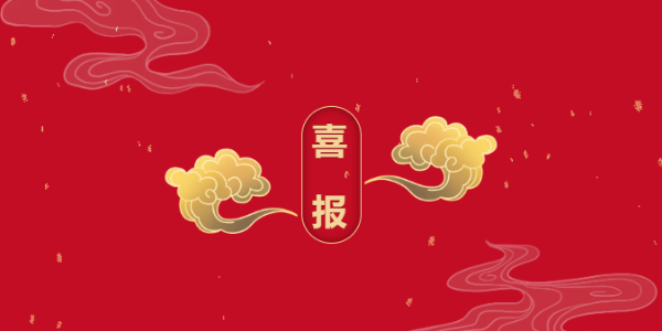 喜報︱熱烈祝賀同誠咨詢集團再添兩項資質