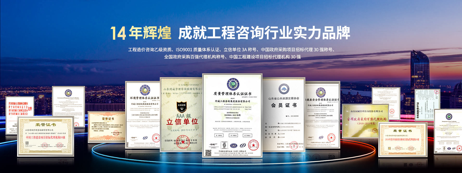 同誠工程咨詢成就工程咨詢行業實力品牌