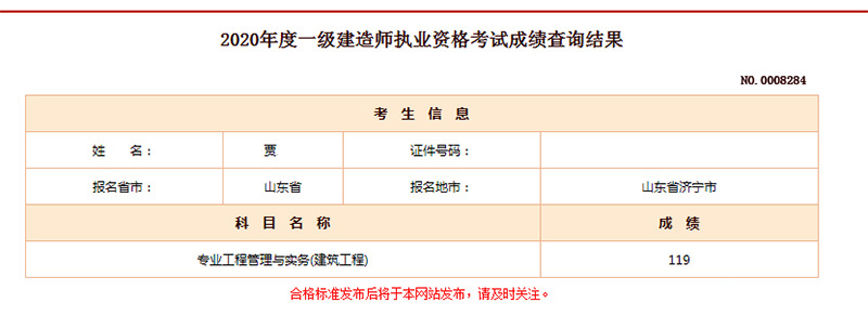熱烈祝賀同誠工程咨詢兩位員工考取建造師執業資格證書