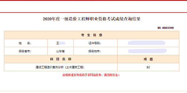 熱烈祝賀同誠工程咨詢三位員工考取工程師資格證書