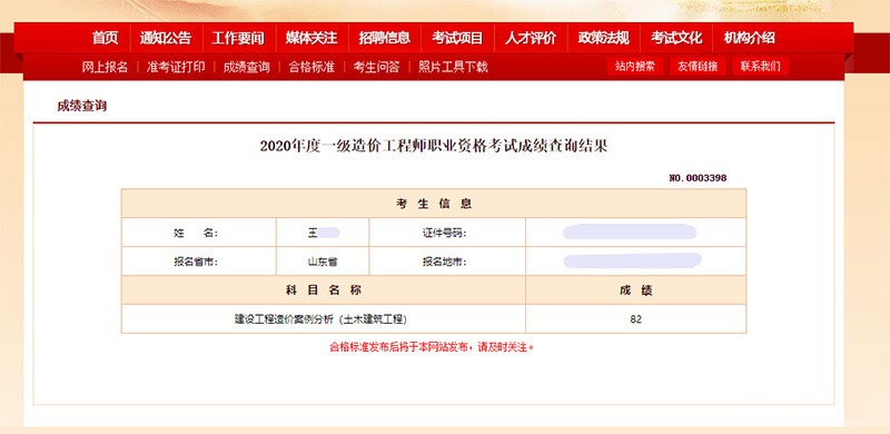 熱烈祝賀同誠咨詢?nèi)粏T工考取工程師資格證書