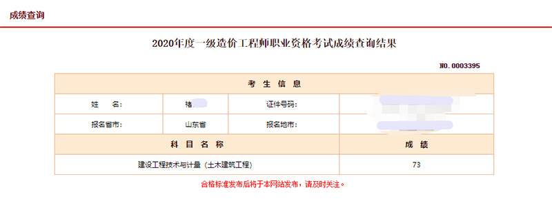 熱烈祝賀同誠咨詢?nèi)粏T工考取工程師資格證書