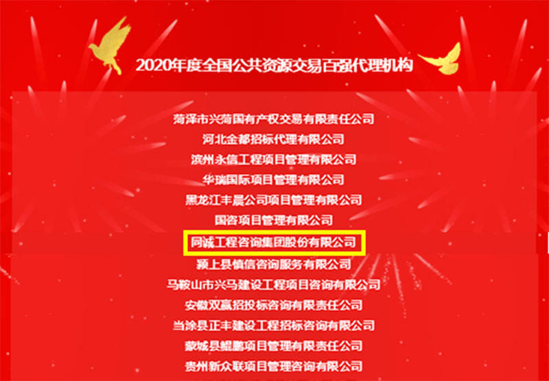 又雙叒叕獲獎了！同誠工程咨詢集團斬獲行業大獎！