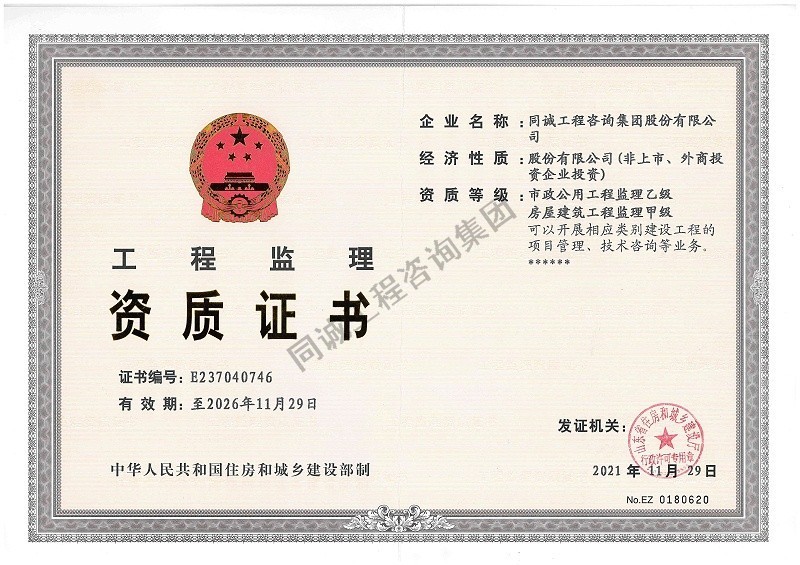 工程監理資質證書