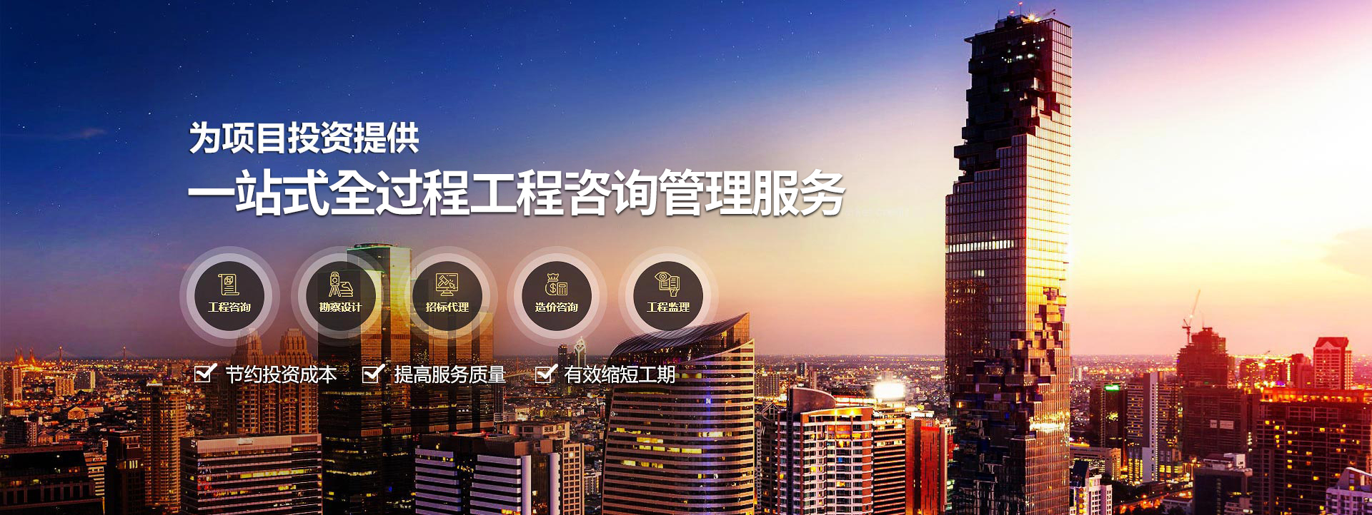 一站式全過程工程咨詢管理服務